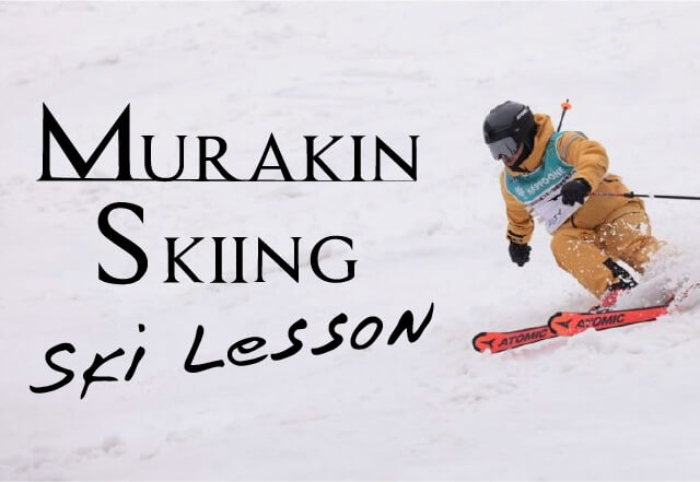 MURAKIN SKIING スキーレッスン